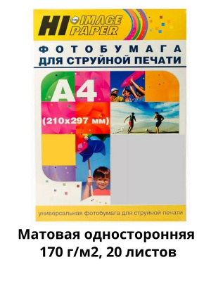 Фотобумага Hi-Image Paper матовая односторонняя, A4, 170 г/м2, 20 л.